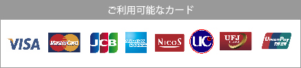 利用可能カード